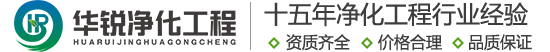 重庆层流手术室净化装修-重庆ICU改造施工-重庆检验科建设规划-四川华锐15年行业经验-重庆手术室净化厂家-成都做医院净化工程的公司-四川华锐-15年特殊科室建设经验